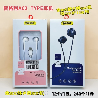 A02耳机  TYPE-C (支持数字解码耳机) 240/件