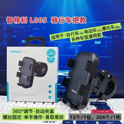 L005手机支架骑行车把款支架 204/件