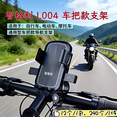 L004手机支架骑行车把款支架 240/件