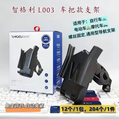 L003手机支架骑行车把款支架 204/件