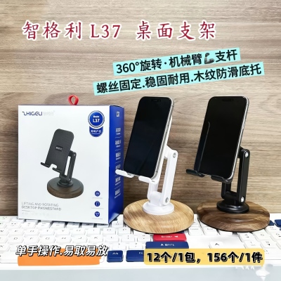 L37手机支架桌面款旋转支架 156/件