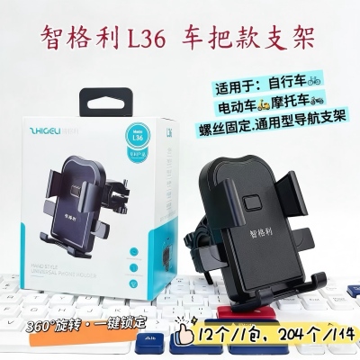 L36手机支架车把款支架 204/件