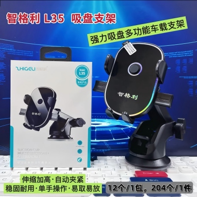 L35手机支架强力吸盘多功能车载支架 204/件