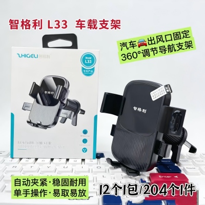 L33手机支架车载出风口支架 204/件