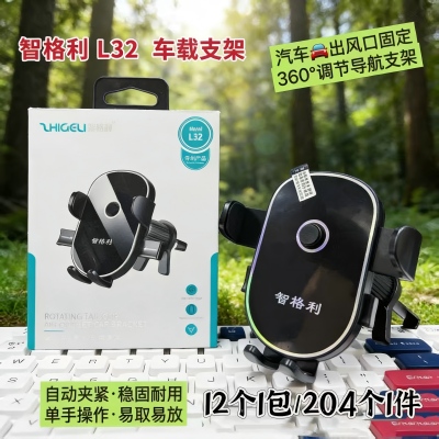 L32手机支架车载出风口支架 204/件