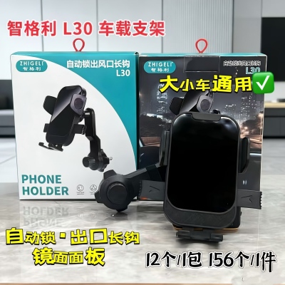 L30手机支架车载出风口支架 156/件