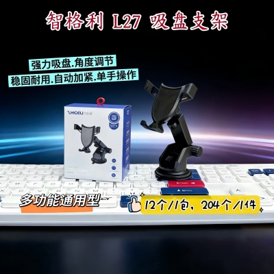 L27手机支架多功能吸盘支架 204/件