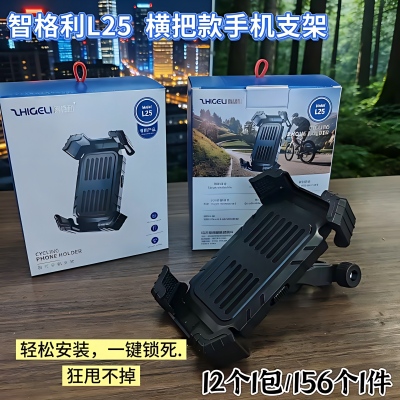 L25手机支架横把款电动车支架 156/件