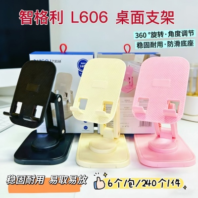L606手机支架桌面款旋转支架 240/件