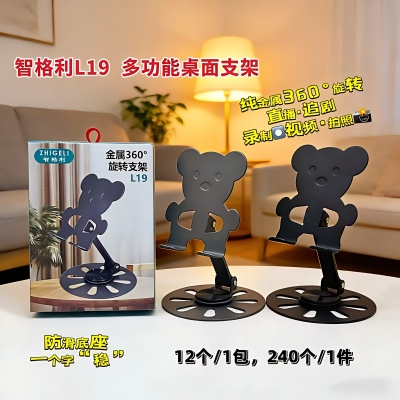 L19手机支架桌面款金属旋转支架 240/件