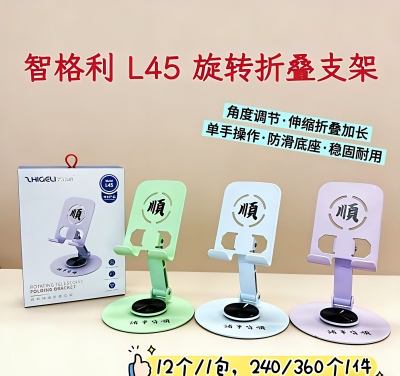 L45手机支架旋转折叠桌面款金属支架 240/件