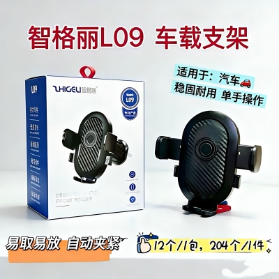 L09手机支架车载出风口支架 204/件