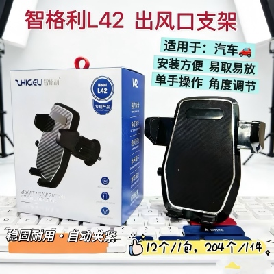 L42手机支架车载出风口支架 204/件