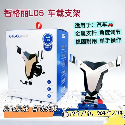 L05手机支架车载出风口支架 204/件