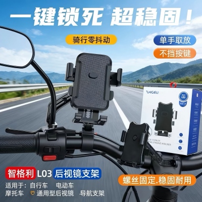 L03手机支架摩托车后视镜支架 204/件