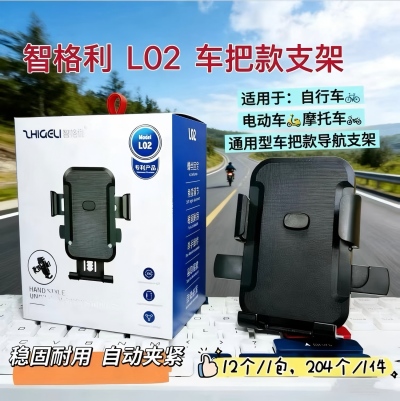 L02手机支架车把款支架 204/件