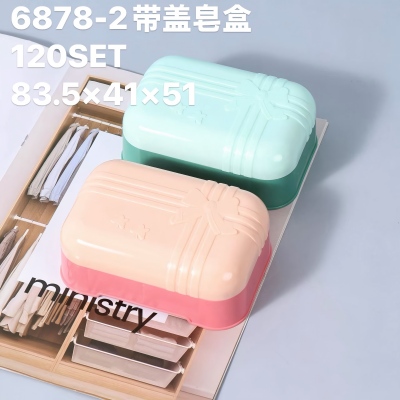 6878-（2个装）带盖沥水卫生间皂盒 120/箱