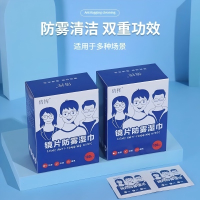 （盒装）镜片防雾湿巾清洁眼镜布防眼睛起雾擦拭湿巾