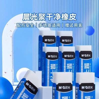 AXP963HM 聚干净（大）橡皮擦
