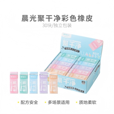AXP963KR 聚干净彩色橡皮