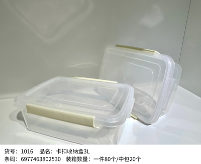 YDL-1016卡扣收纳盒3L 80/件