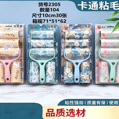 （1+3）2305卡装可撕式黏毛神器粘毛器+芯 104/箱