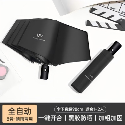 八股UV全自动雨伞遮阳伞 80/件