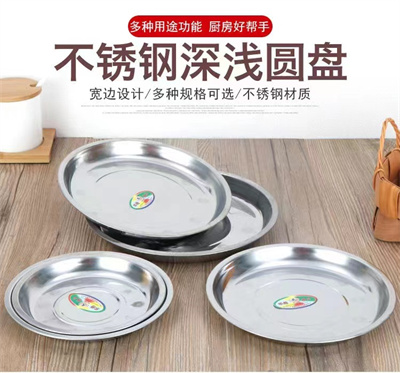 18不锈钢圆形餐厅食堂商用家用菜盘子菜碟饭盘装菜盘多用盘子---18深盘 400/件八B38-2-1